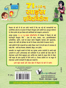 71+10 New Science Activities (Hindi)