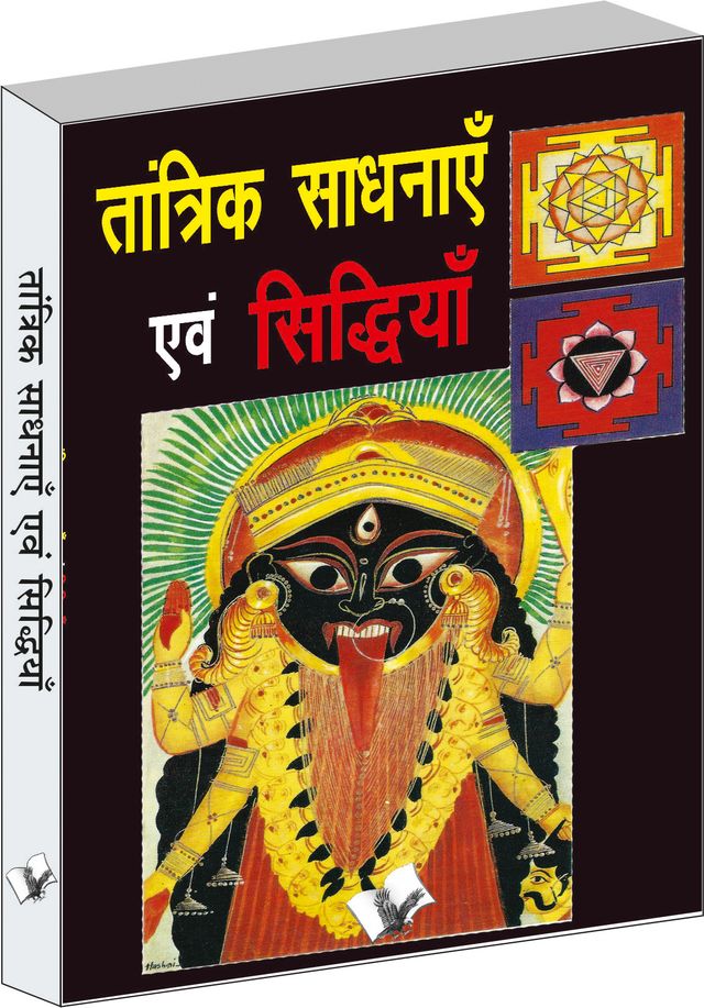 Tantrik Sadhnayen Evam Siddhiyan