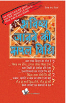 Bhavishya Janne Ki Saral Vidhi