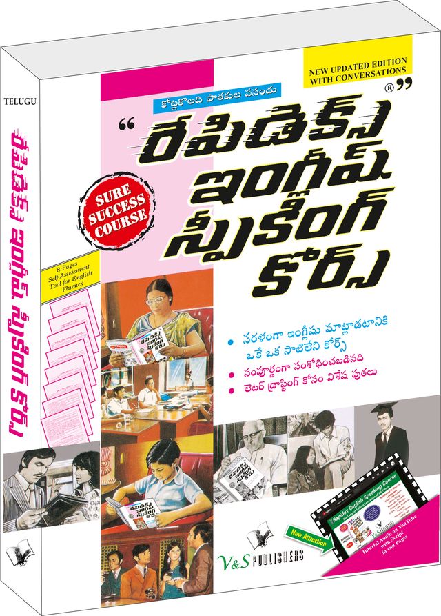 Rapidex English Speaking Course  (Telugu) (With Youtube AV)