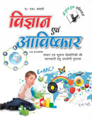 Vigyan Evam Aavishkar