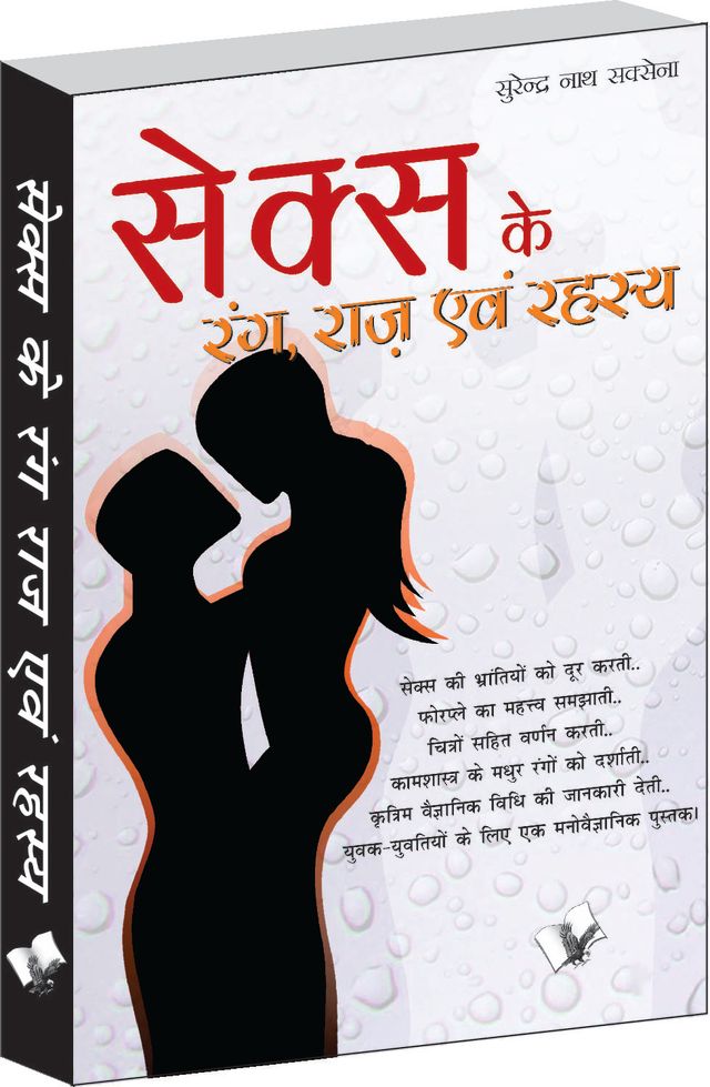 Sex Ke Rang Raaz Evam Rehesya