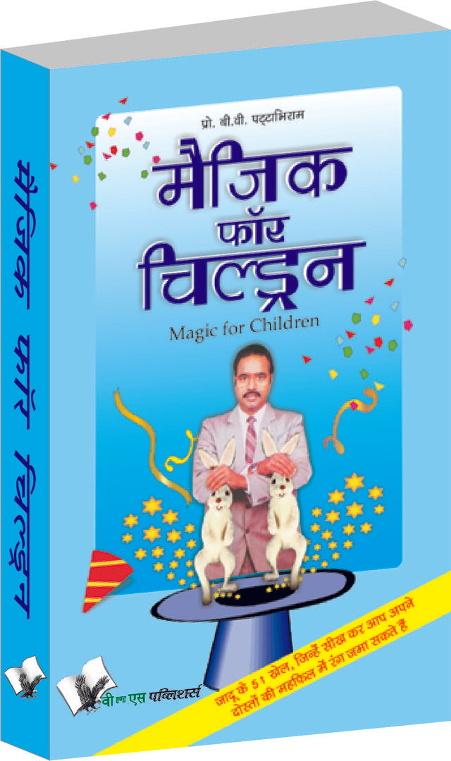 Magic For Children (Hindi)