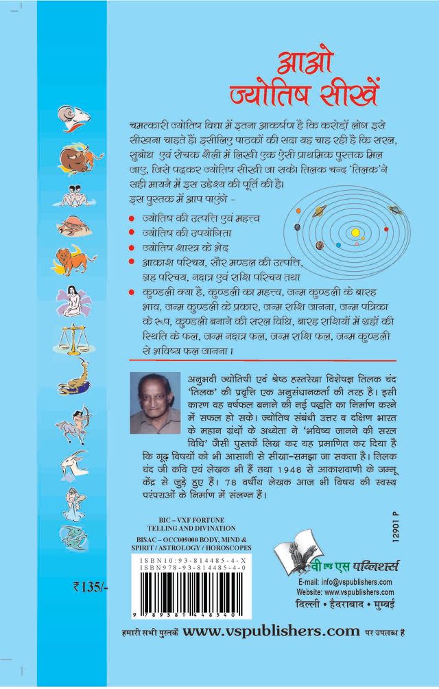 Aao Jyotish Seekhein