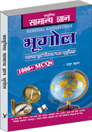 Objective General Knowledge Geography Hindi