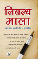 Nibandh Mala
