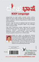 Body Language (Kannada)
