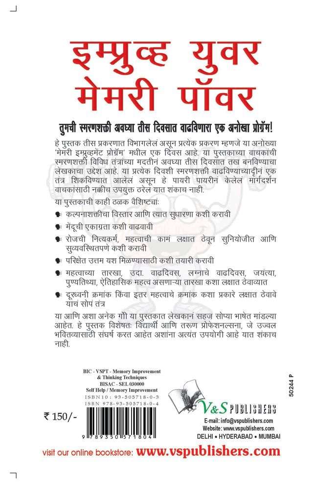 Improve Your Memory Power (Marathi)