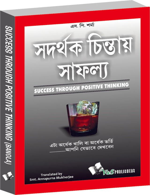 Success Throuhg Positive Thinking (Bangla)