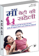Maa - Beti Ki  Saheli