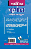 Objective General Knowledge Geography Hindi