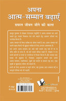 Aapna Aatam Sammaan Badhayen