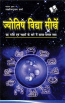 Jyotish Vidya Seekhen