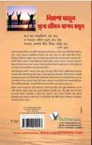 Nirasha Chhodo Sukh Se Jiyo (Bangla)