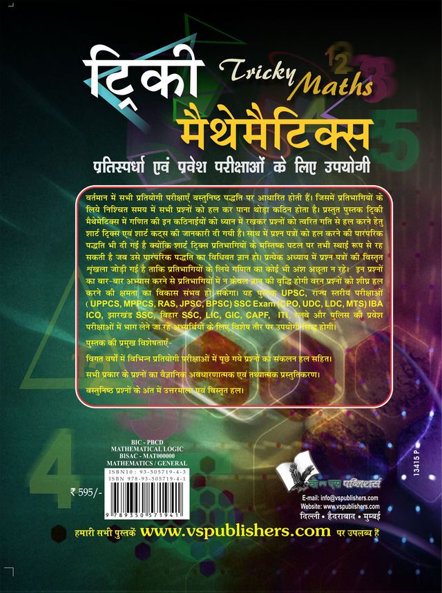 Tricky Mathematics (Objective Mathematics)