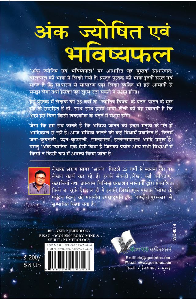 Ank Jyotish Evam Bhavishyafal