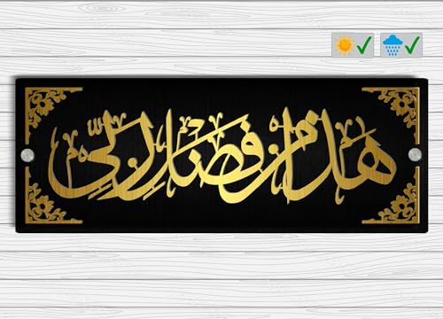 Aarushi Creations Acrylic Haza Min Fazle Rabbi, Arabic Sign Acrylic With Embossed Letters, Mirror Shine (Size 16x8 Black, Golden) 0424B