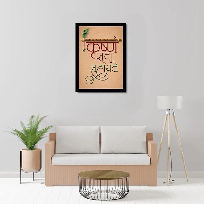 S.K कृष्णं सदा सहायते (Krishna Sada Sahayate) Motivational Inspirational Hindi Quotes for Home Office Living Room Photo Frame Without Glass (10 x 14 Inch)