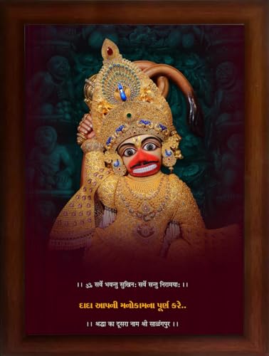 Shree Kashtbhanjan dev salangpur dham photo frame synthetic (10 X 14 Inches)