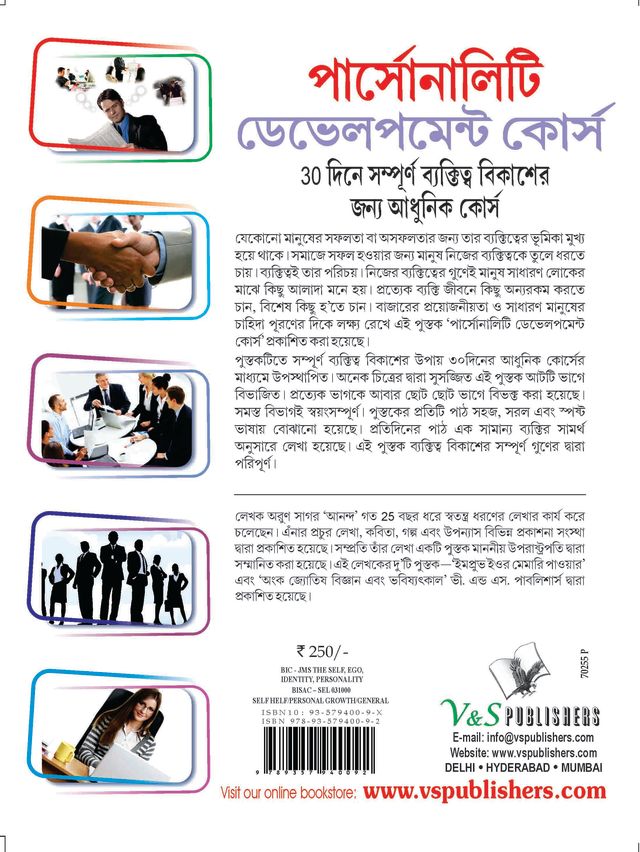 Personality Development Course (Bangla)