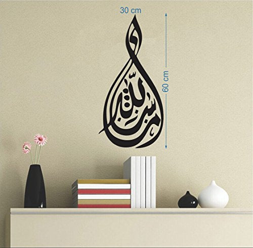 Allahhuakber Self Adhesive VinylWaterproof Decorative Wall Stickers for Hall, Bedroom, Kitchen and Furniture