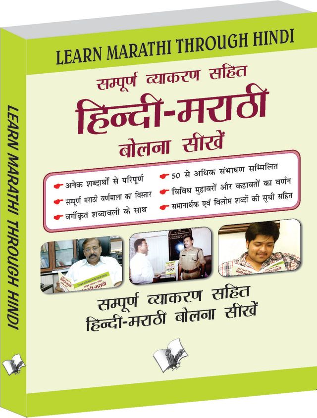 Learn Marathi Through Hindi(Hindi To Marathi Learning Course)