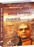 Chanakya Niti Yavm Kautilya Atrhasatra (Marathi)