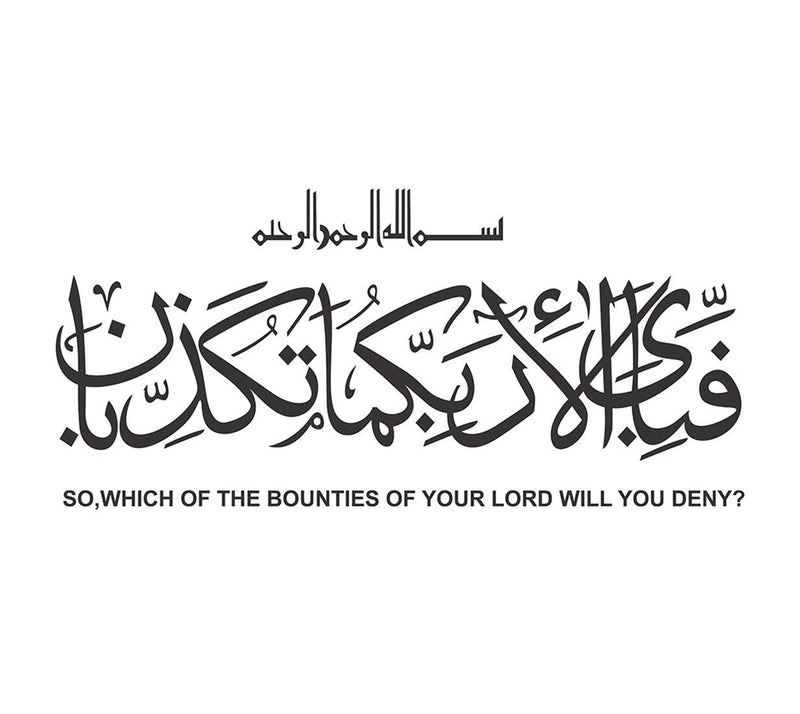 Nyati Designs Wall Sticker 'Islamic Surah Rahman Calligraphy Art Arabic'