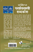 Prayayvachi Shabdkosh