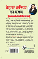 Behtar Career Ka Chayan