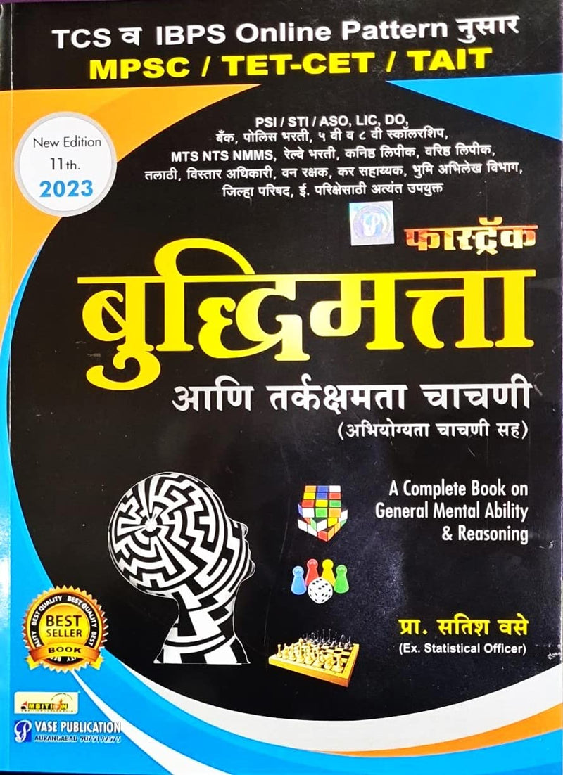 Satish Vase - Fastrack Buddhimatta aani Tarkakshamta Chachani - 11th/Ed. - 2023