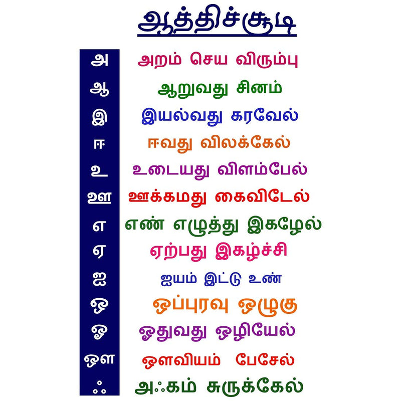 Tuffuk Tamil Rhymes Large Vinyl Wallstickers for Home Decorations(80 cm x 50 cm)5TZ395