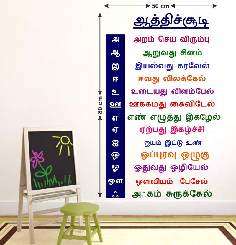 Tuffuk Tamil Rhymes Large Vinyl Wallstickers for Home Decorations(80 cm x 50 cm)5TZ395