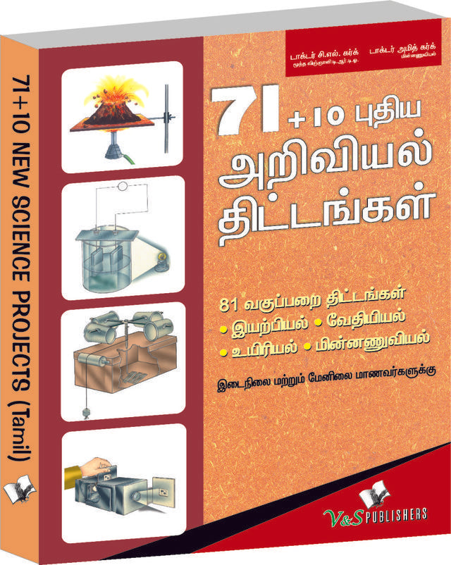 71+10 New Science Projects (Tamil)