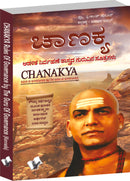 Chanakya Niti Evam Kautilya Arthshastra (Kannada)