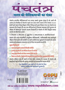 Panchatantra (Hindi)