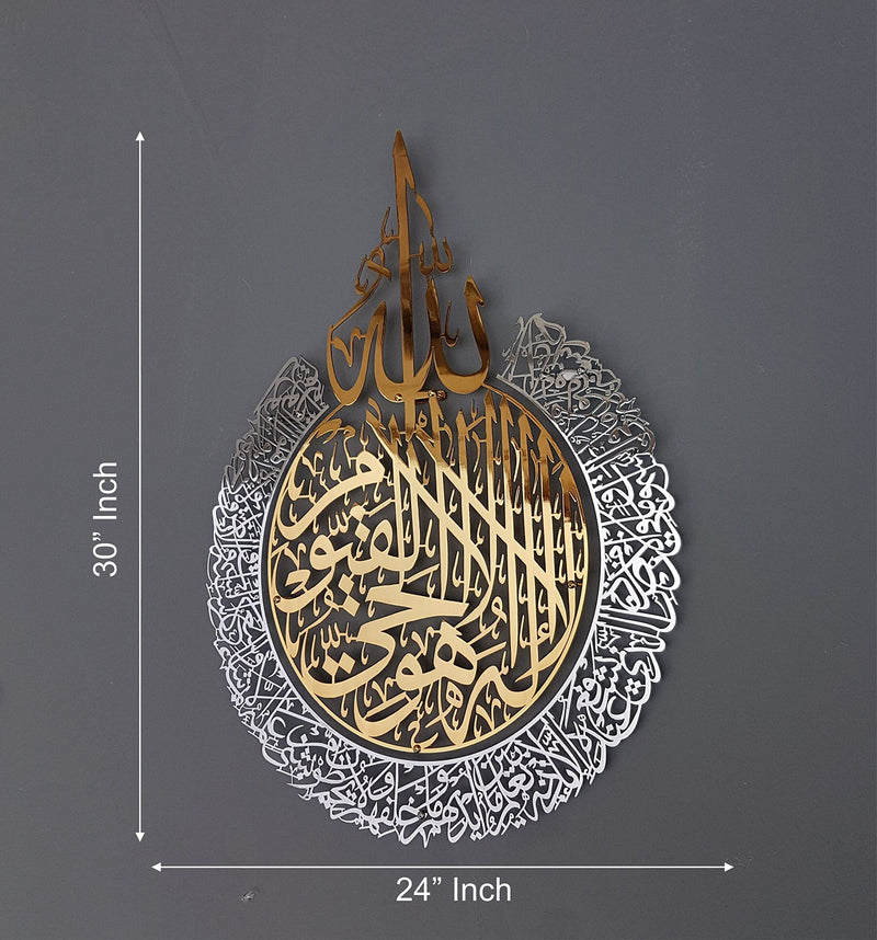 Shiny Metal (Stainless Steel) Ayatul Kursi in 2 Pieces - Maryam Islamic Art (24 x 30 inch)