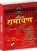 Sankshipt Ramayan