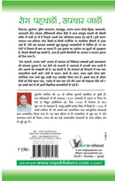 Rog Pahchanein Upchar Jane