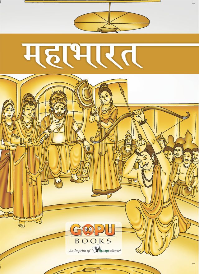 Mahabharat (Hindi)