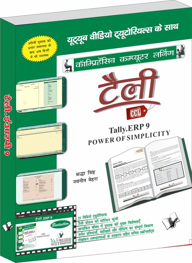 Telly ERP 9 Hindi