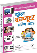 Students Computer Learning Guide