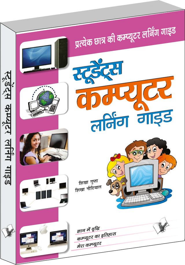 Students Computer Learning Guide