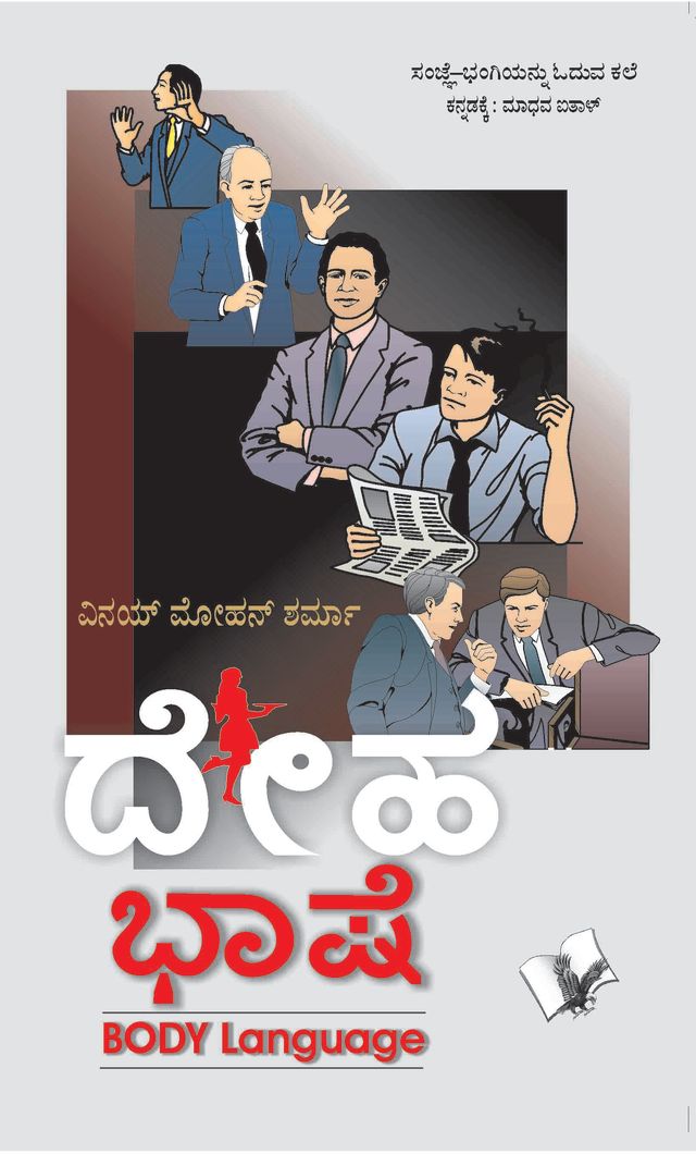 Body Language (Kannada)