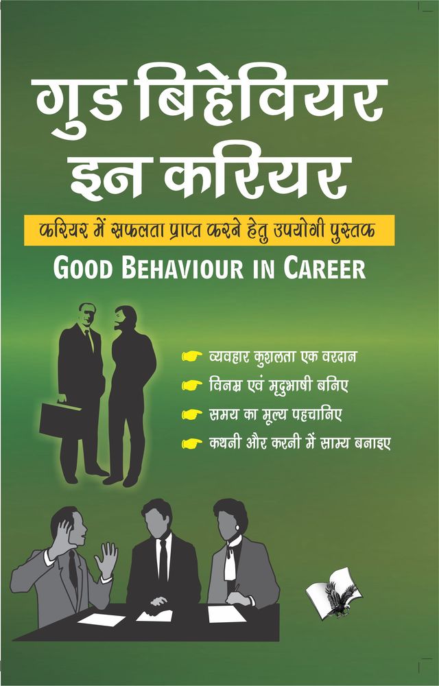 Good Behaviour In Career