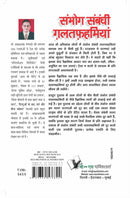 Sambhog Sambandhi Galatfahmiyan