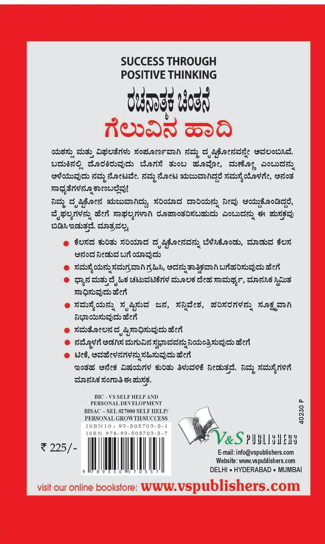 Success Through Positive Thinking(Kannada)