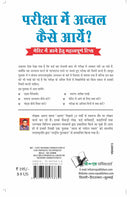 Priksha Main Awwal Kaise Aayen?