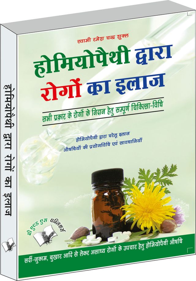 Homeopathy Dawara Rogo Ka Illaj