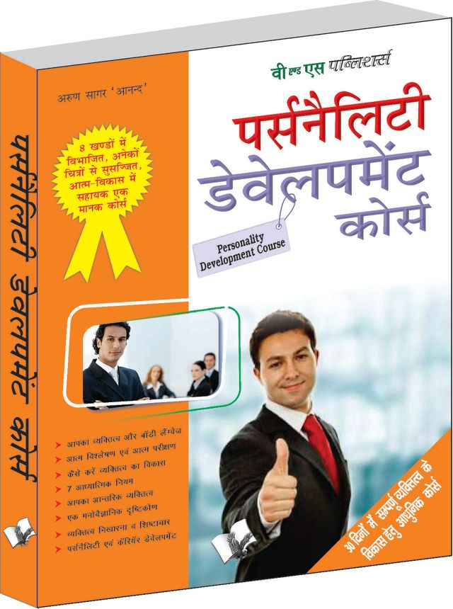 Personality Development Course